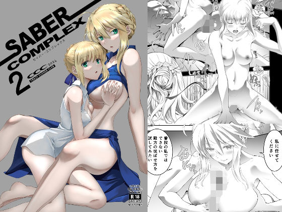 SABER COMPLEX 2